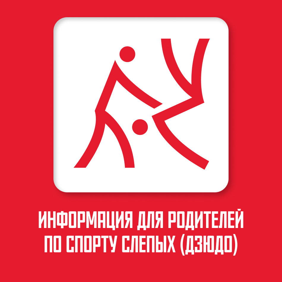 https://blindsport.mossport.ru/judo/